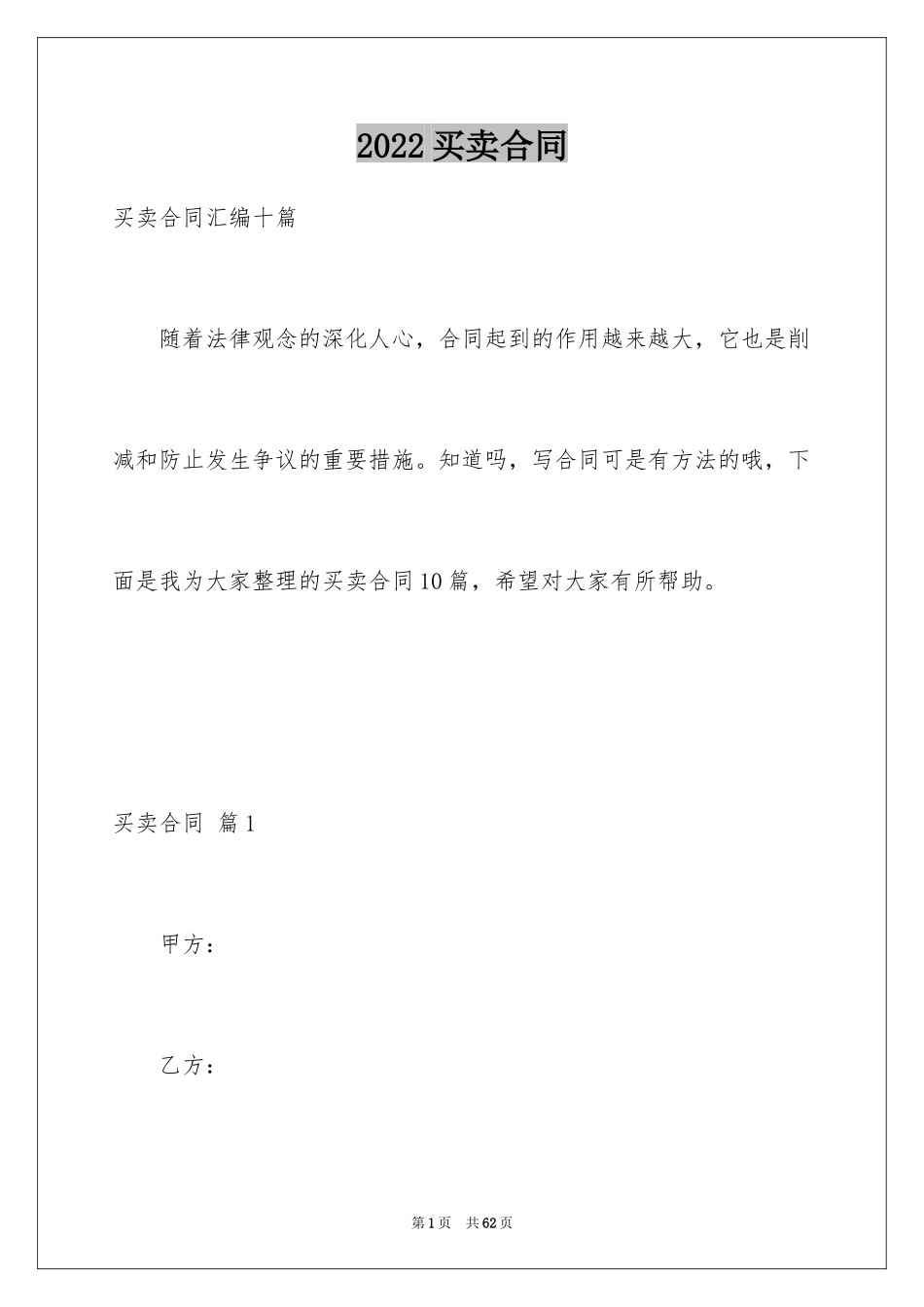 2024买卖合同_3247_第1页