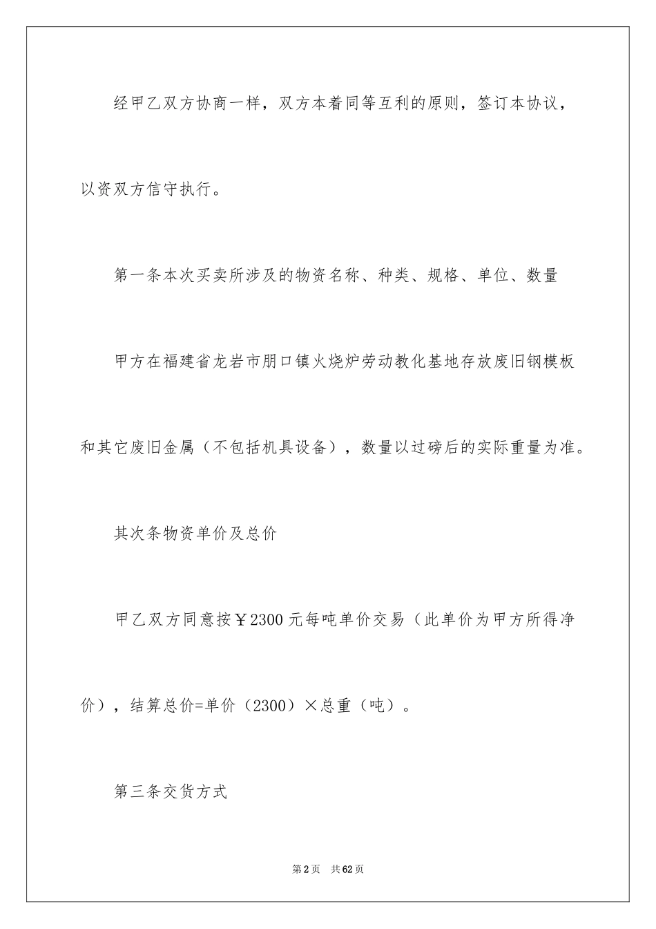 2024买卖合同_3247_第2页