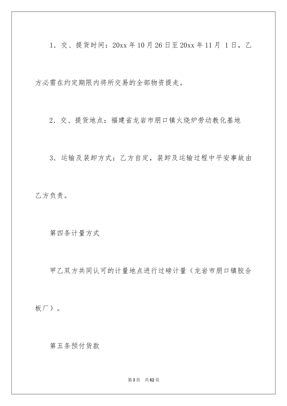 2024买卖合同_3247_第3页