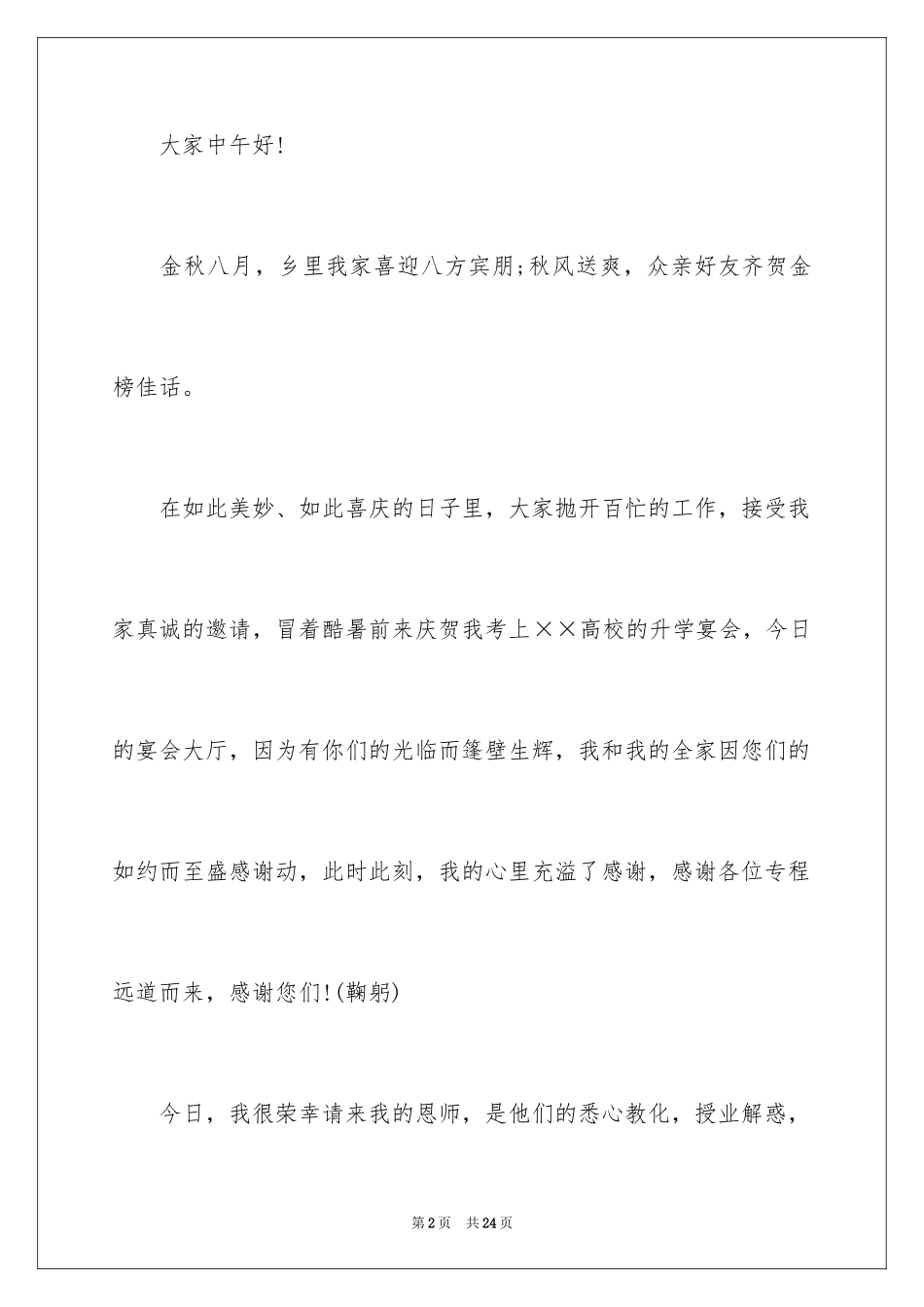 2024升学宴学生精彩致辞_2_第2页