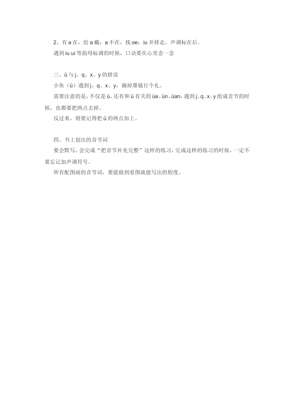 拼音复习要点_第2页