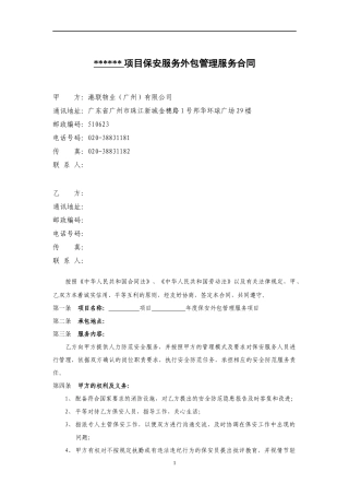 2016年度保安外包管理服务合同