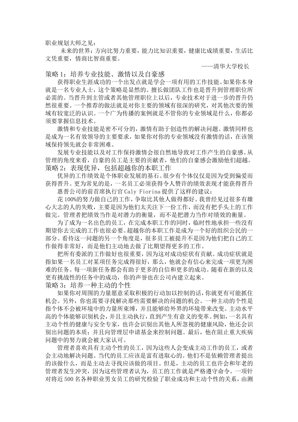 职业生涯发展策略_第1页