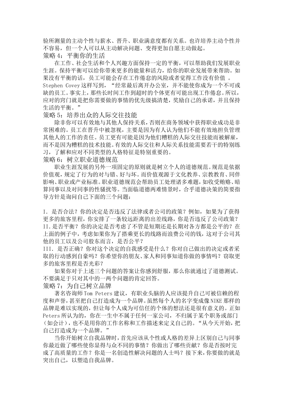 职业生涯发展策略_第2页