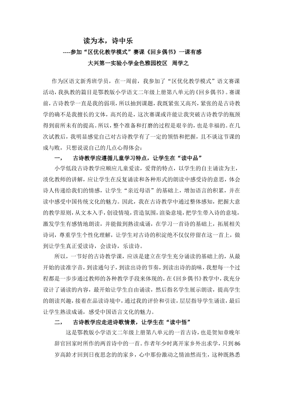 回乡偶书反思_第1页