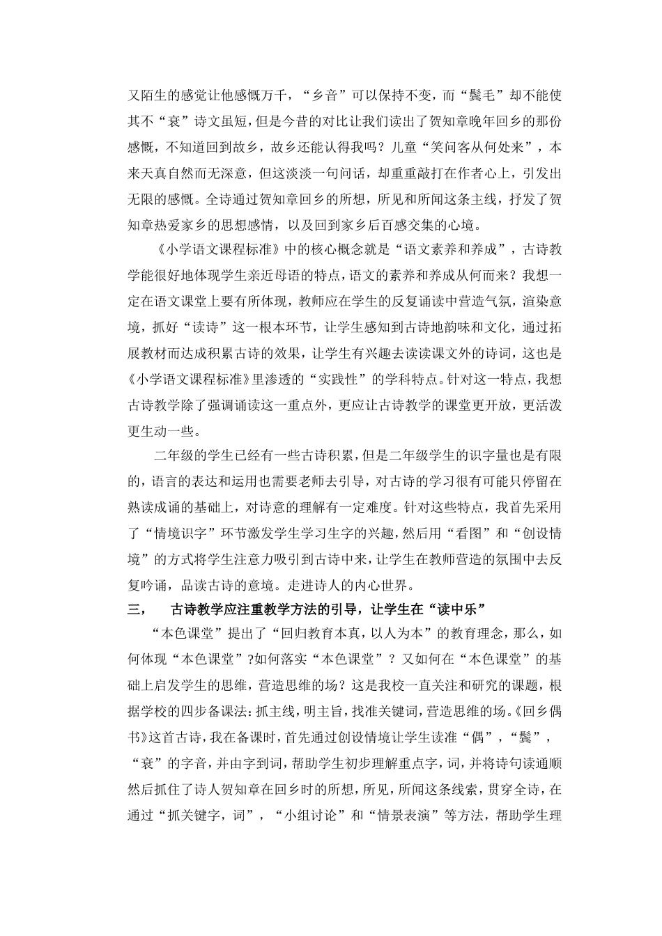 回乡偶书反思_第2页