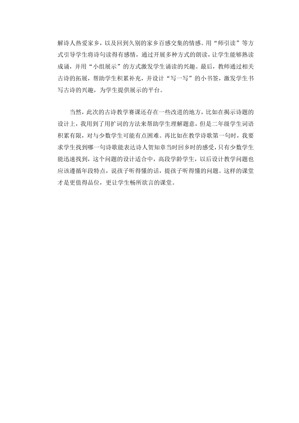 回乡偶书反思_第3页