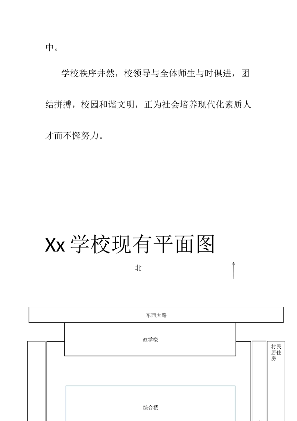 学校简介范文_第2页