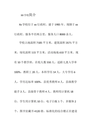 学校简介范文