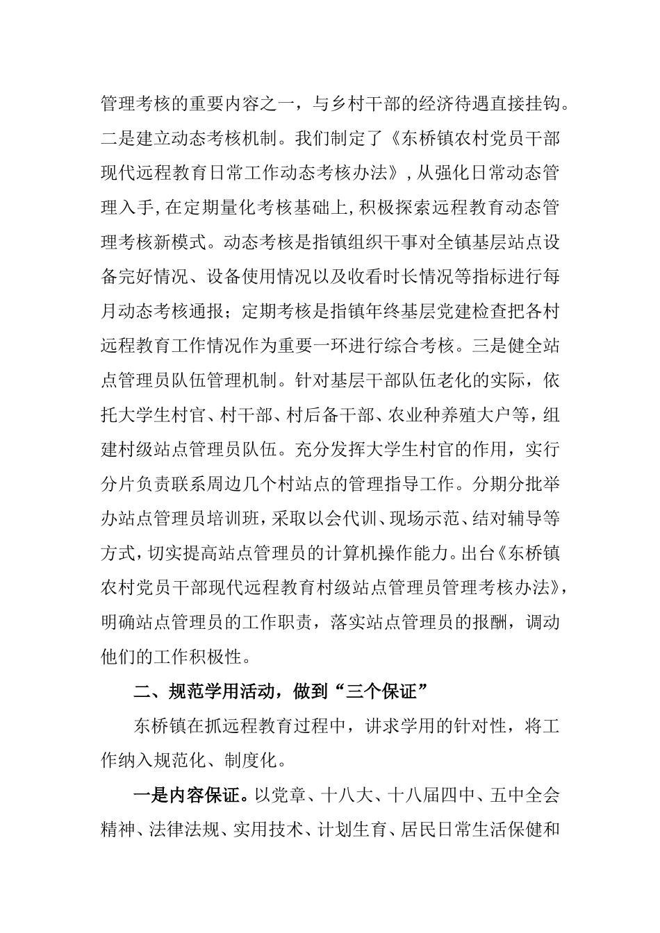 学用出成效--创新呈亮点-远程教育经验材料_第2页
