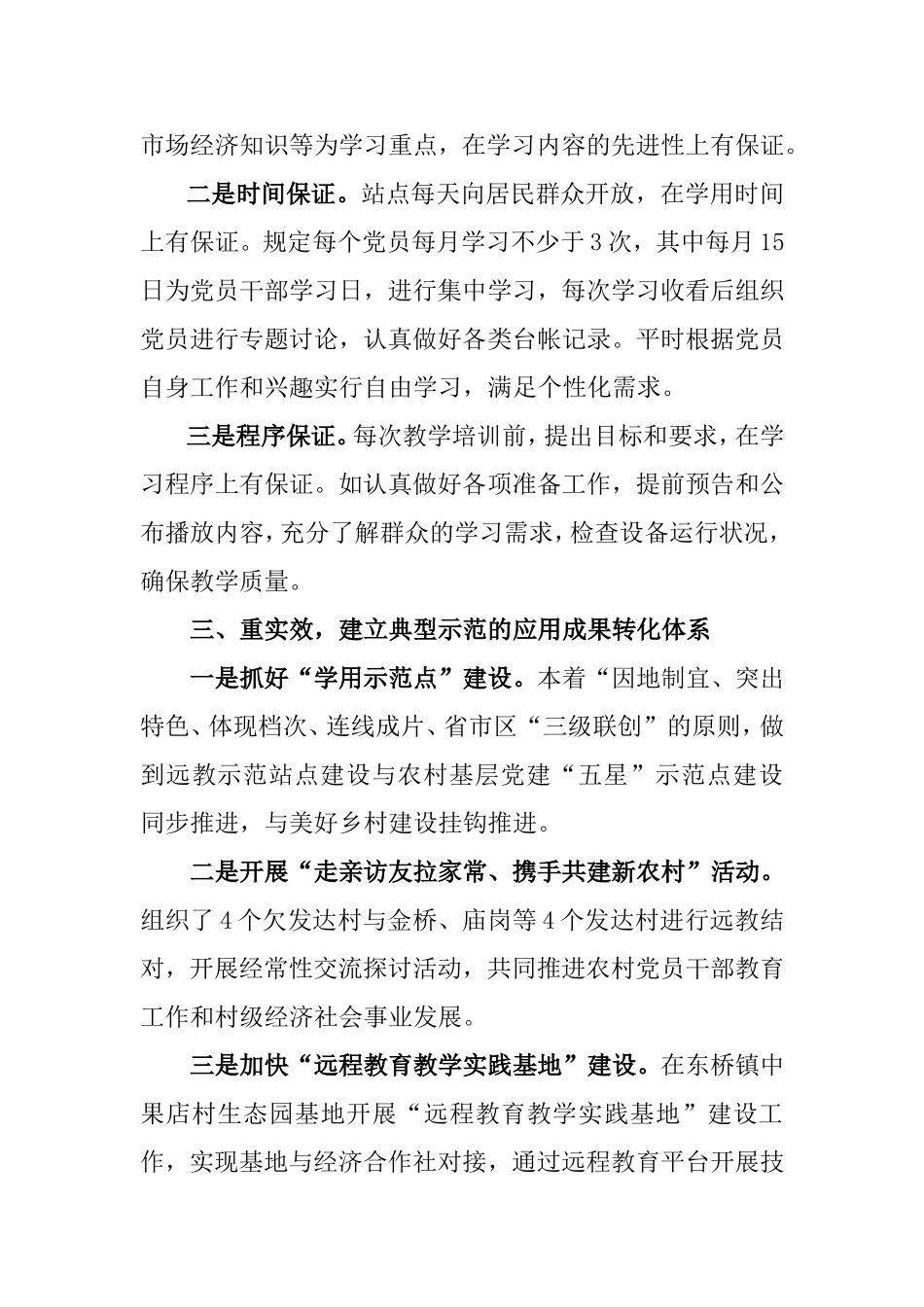 学用出成效--创新呈亮点-远程教育经验材料_第3页