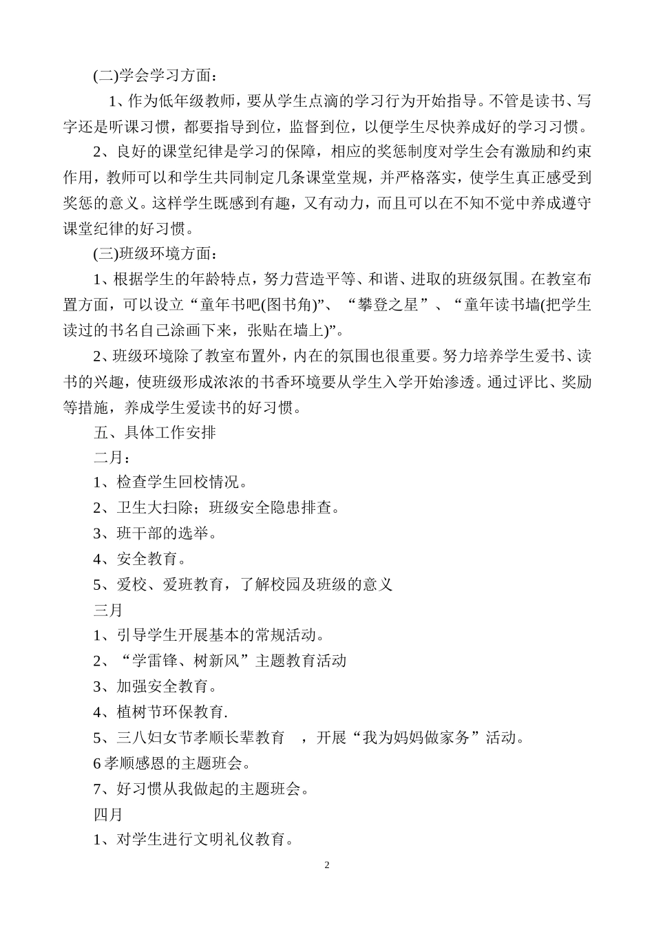 2016年小学一年级下学期班主任工作计划_第2页
