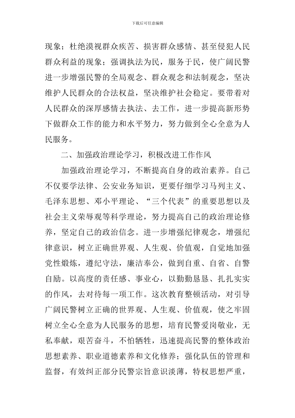 纪律作风教育整顿心得体会【三篇】_第2页