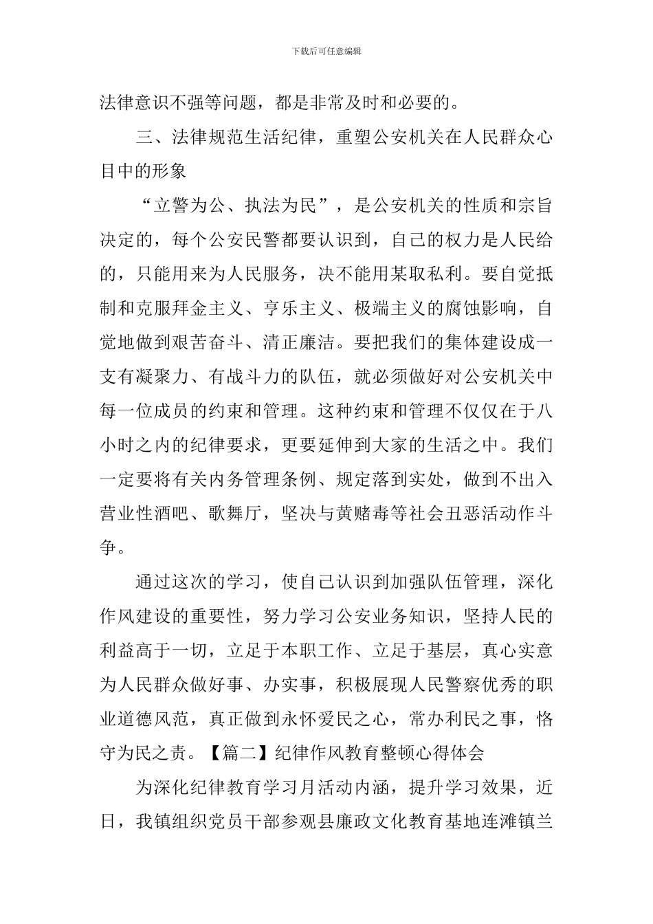 纪律作风教育整顿心得体会【三篇】_第3页