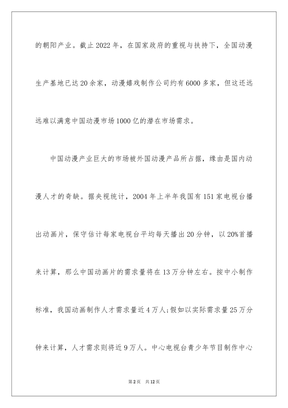 2024动漫设计专业的就业前景与方向_第2页