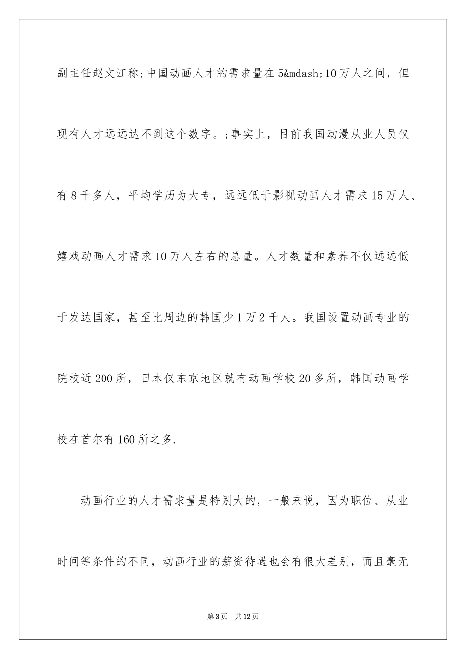 2024动漫设计专业的就业前景与方向_第3页