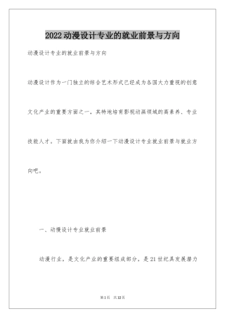 2024动漫设计专业的就业前景与方向