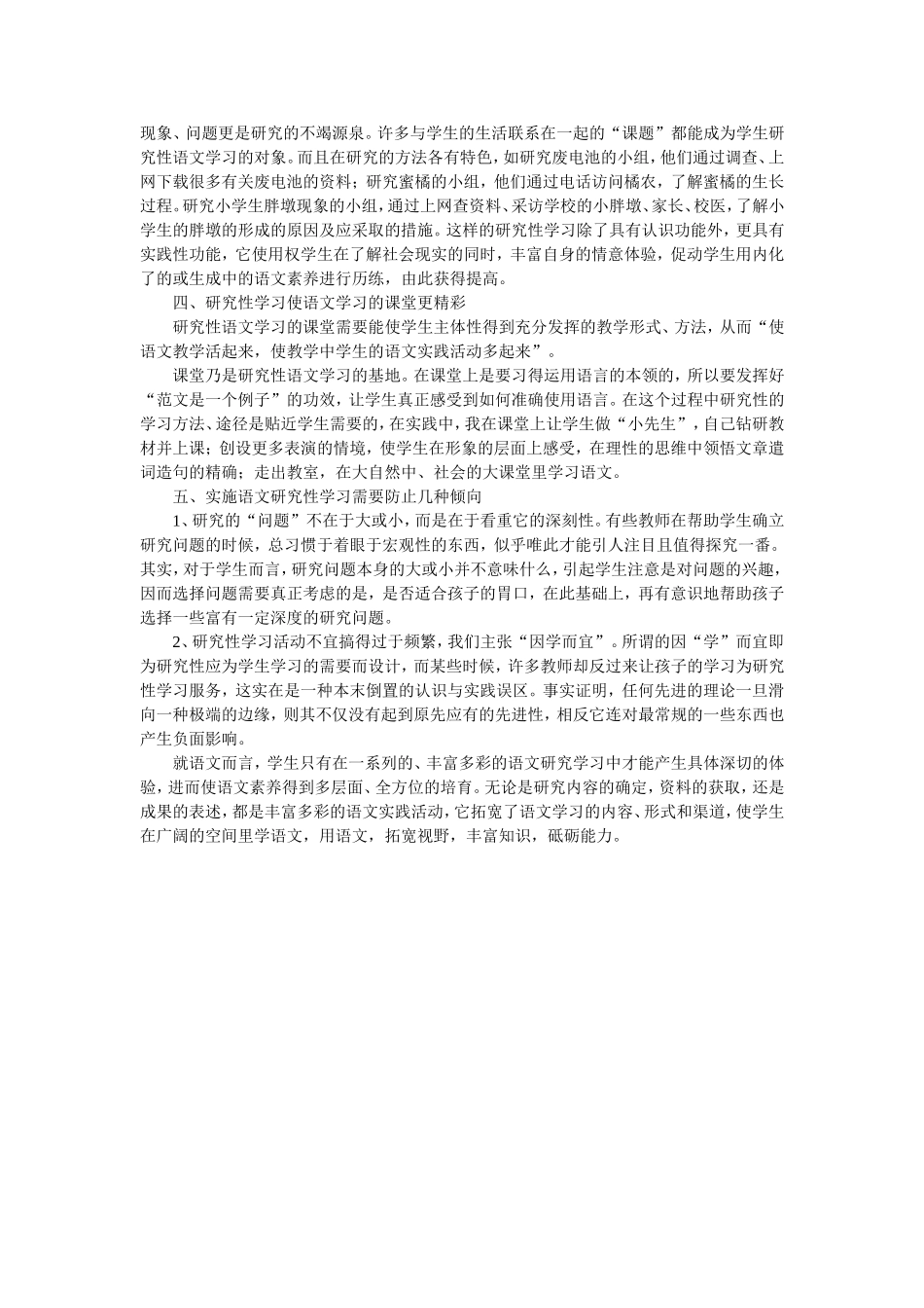 浅谈小学语文研究性学习_第2页