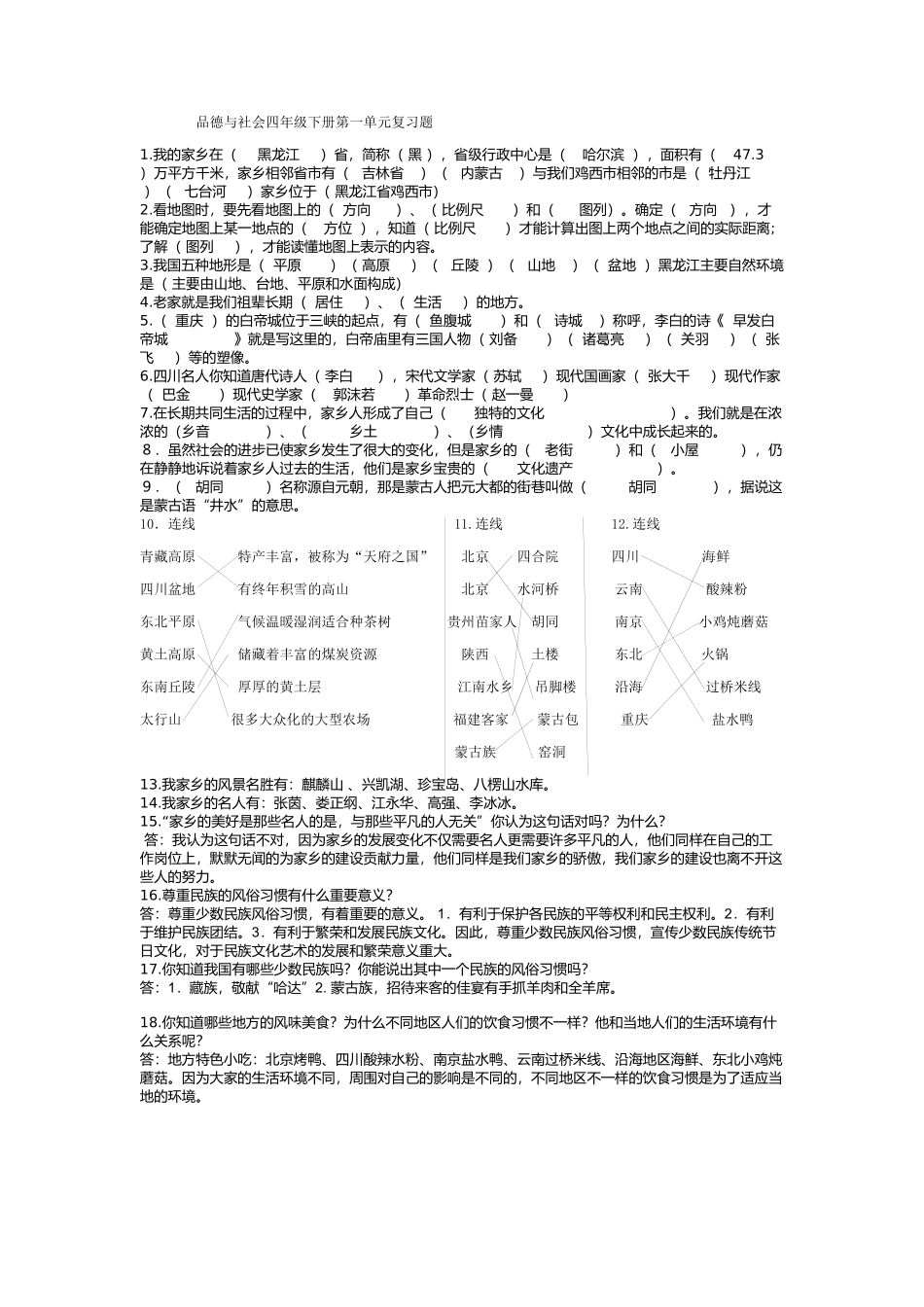 小学品德四年级下册第一单答案_第1页