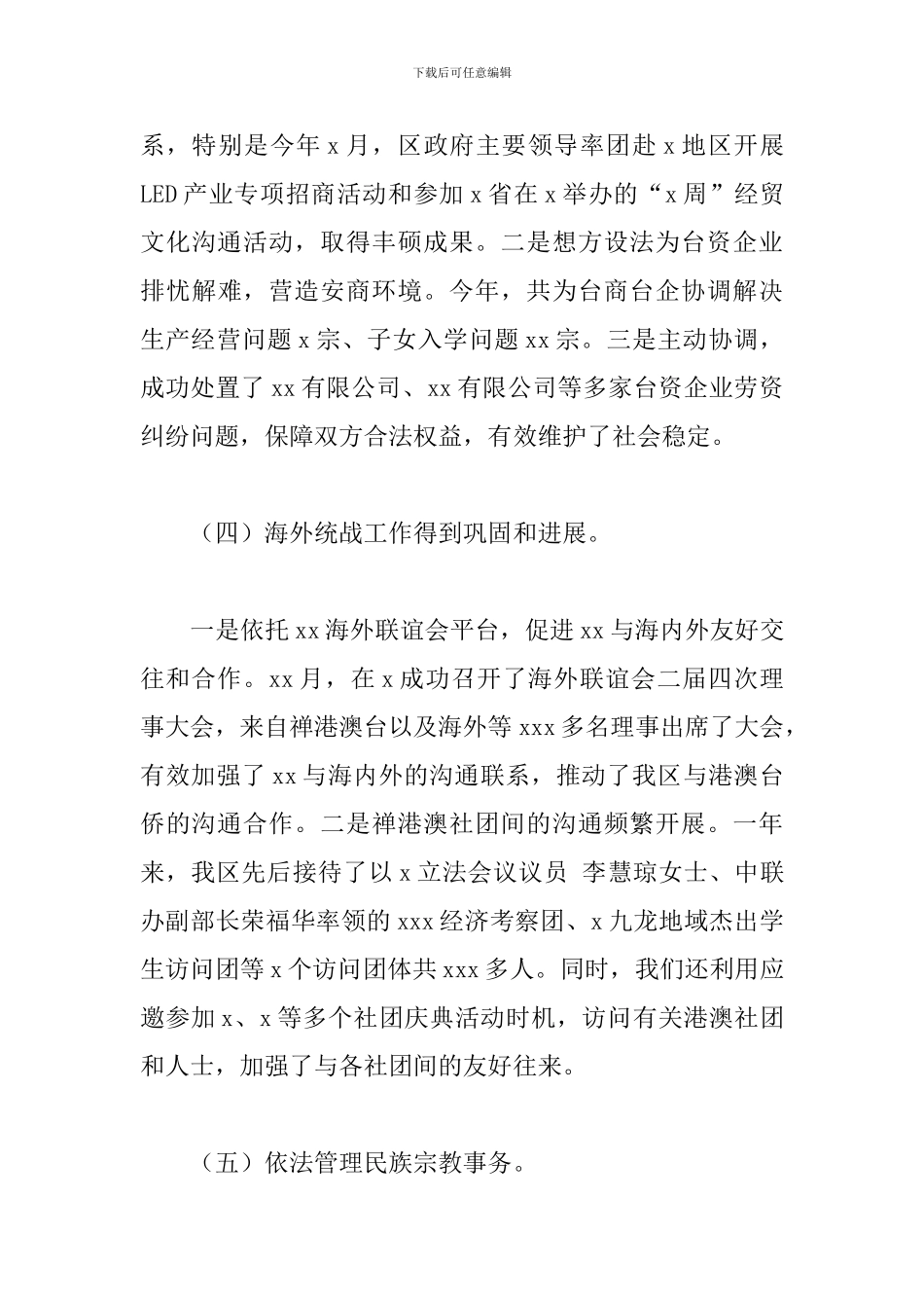 区民政局2024年依法管理工作总结汇报_第3页