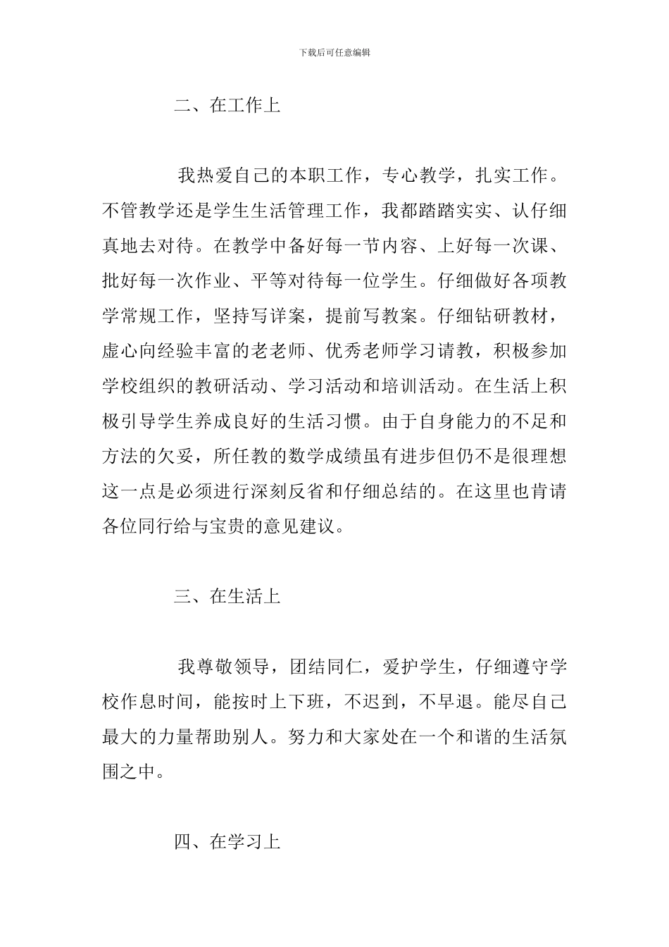 2024年党员民主评议个人自我评价_第2页