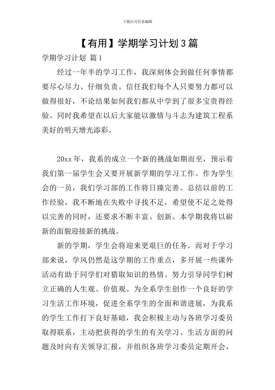 【实用】学期学习计划3篇_第1页