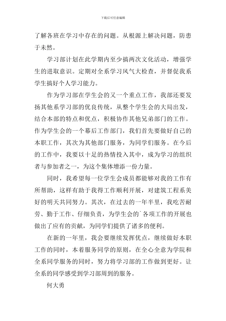 【实用】学期学习计划3篇_第2页