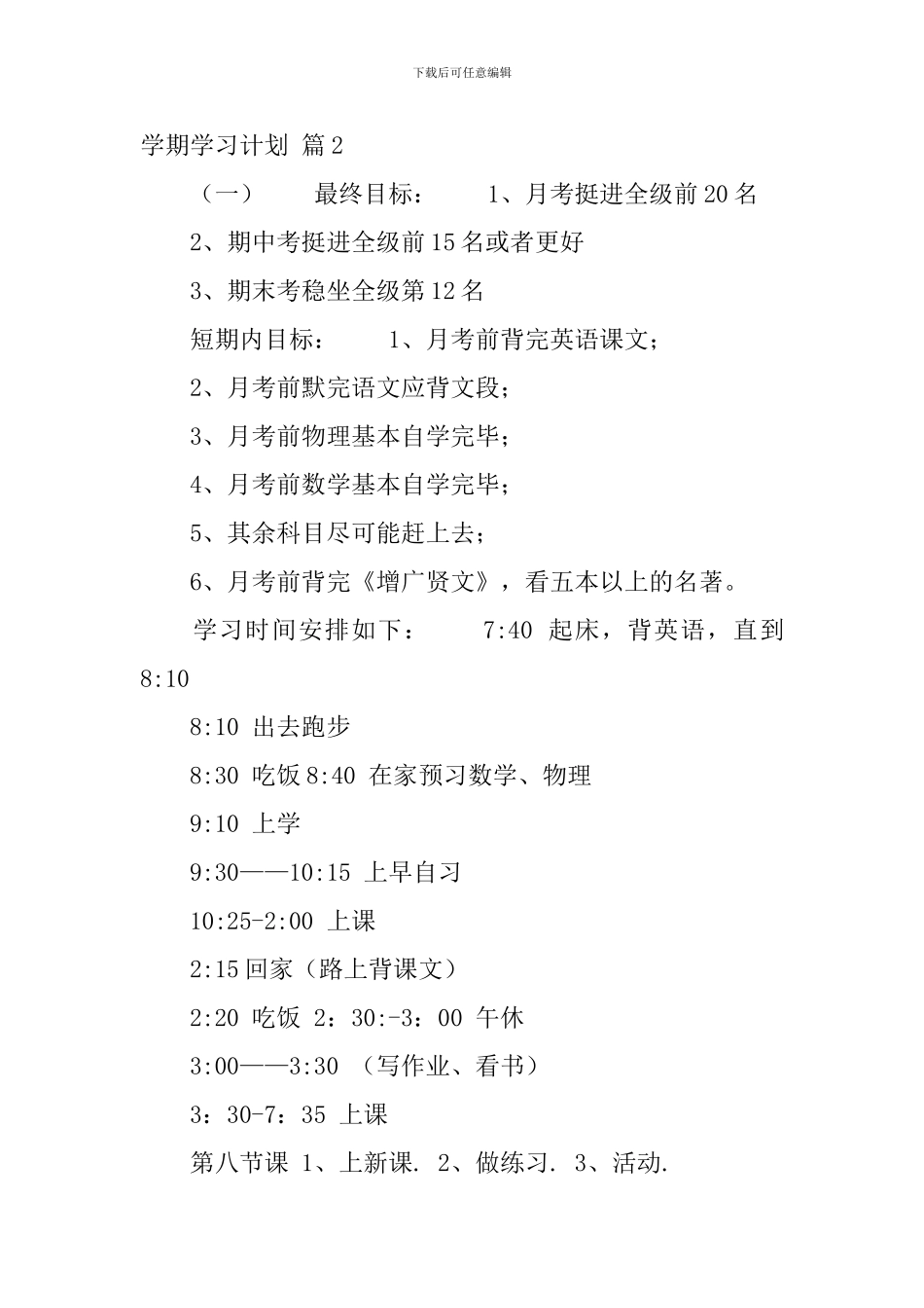 【实用】学期学习计划3篇_第3页