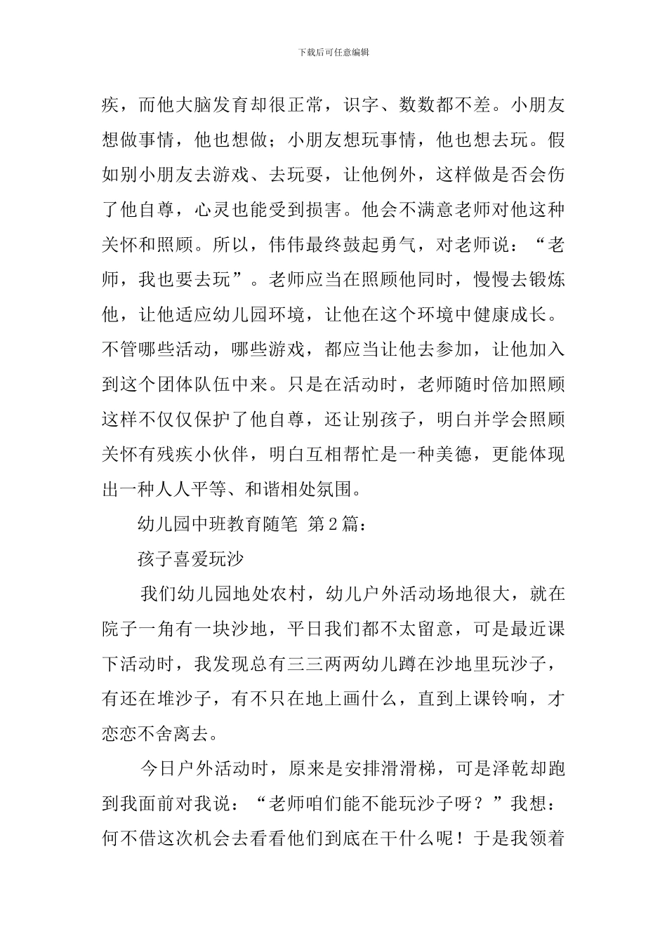 幼儿园中班教育随笔(30篇)_第2页
