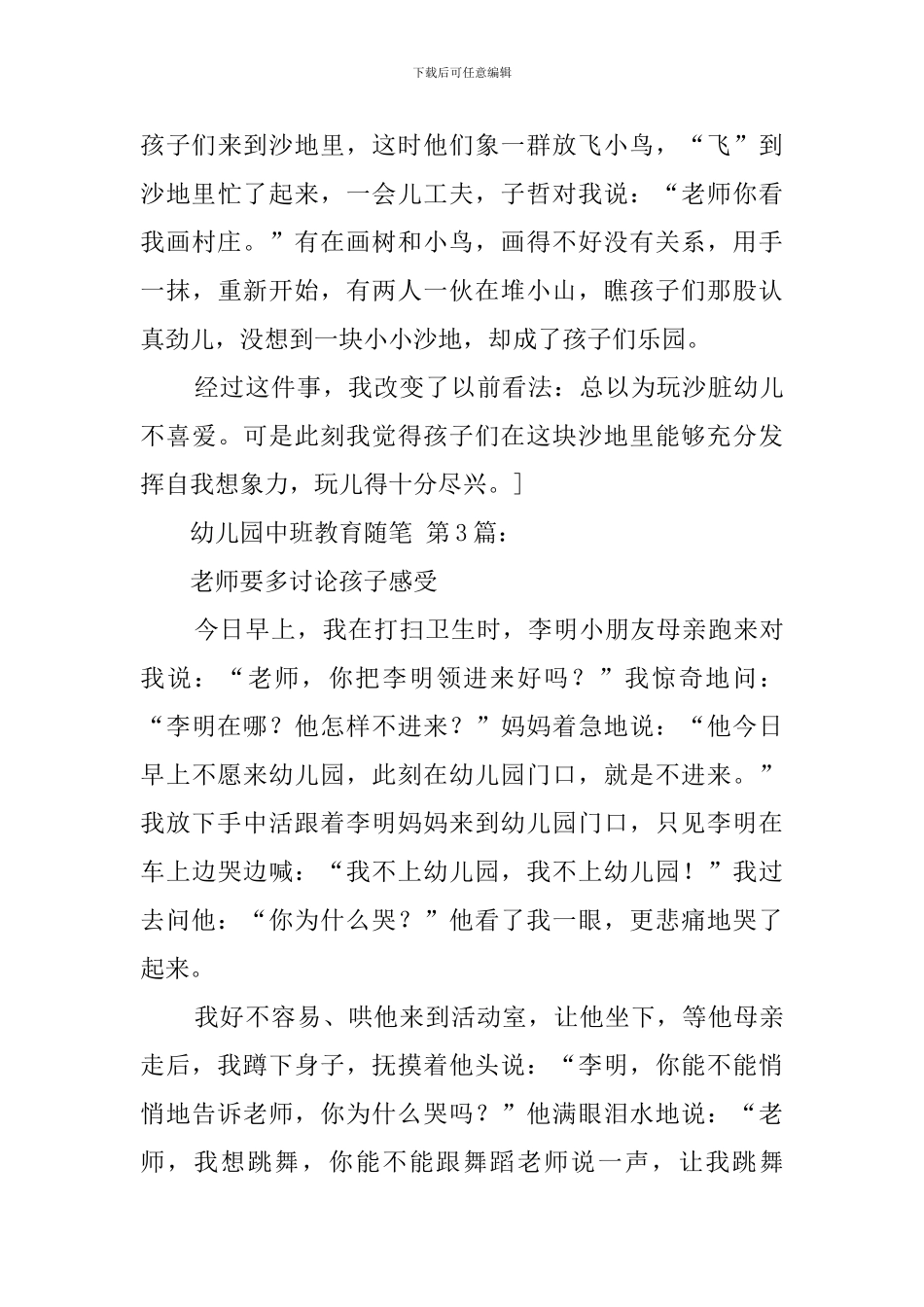 幼儿园中班教育随笔(30篇)_第3页