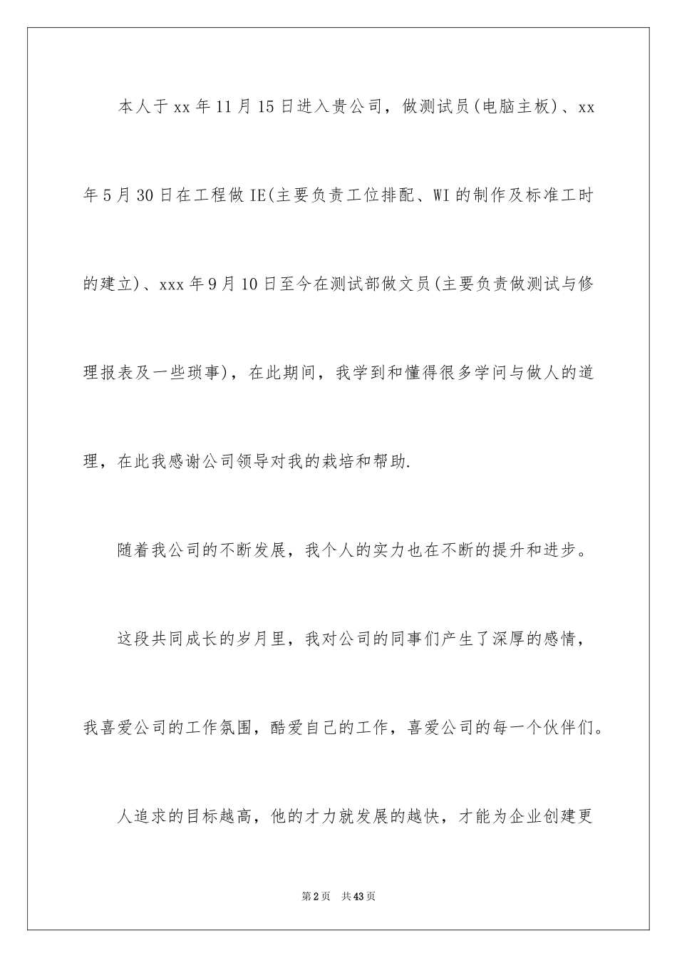 2024it涨薪申请书_第2页