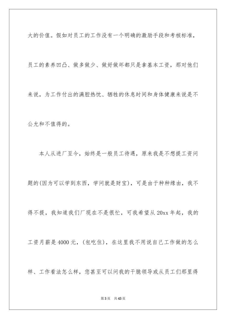 2024it涨薪申请书_第3页