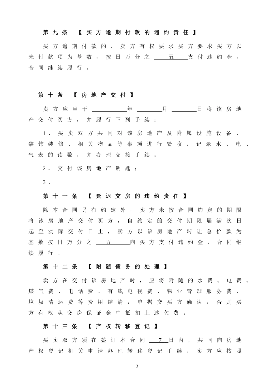 2018二手房买卖合同_第3页