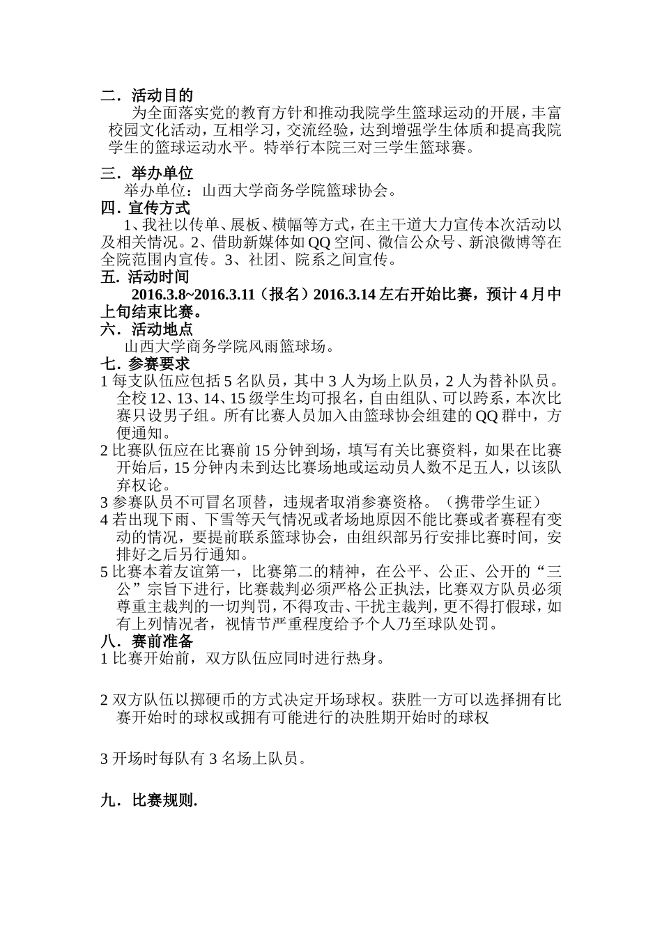 3v3篮球赛策划书_第2页