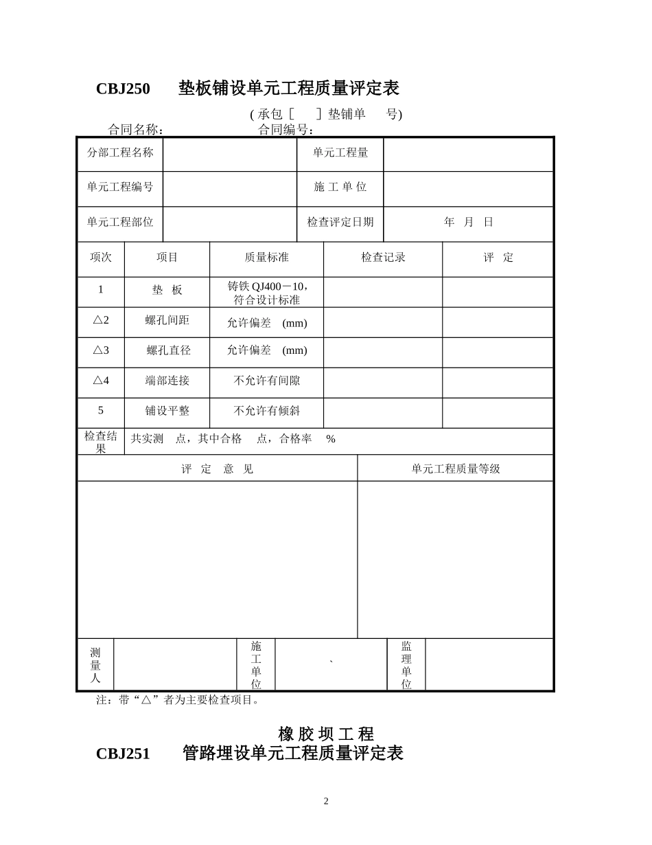 橡胶坝质量检验评定表_第2页