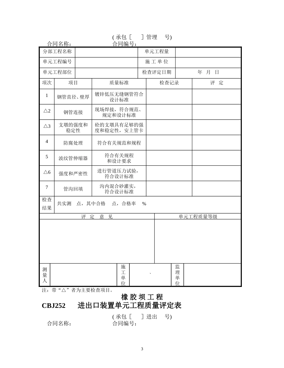 橡胶坝质量检验评定表_第3页