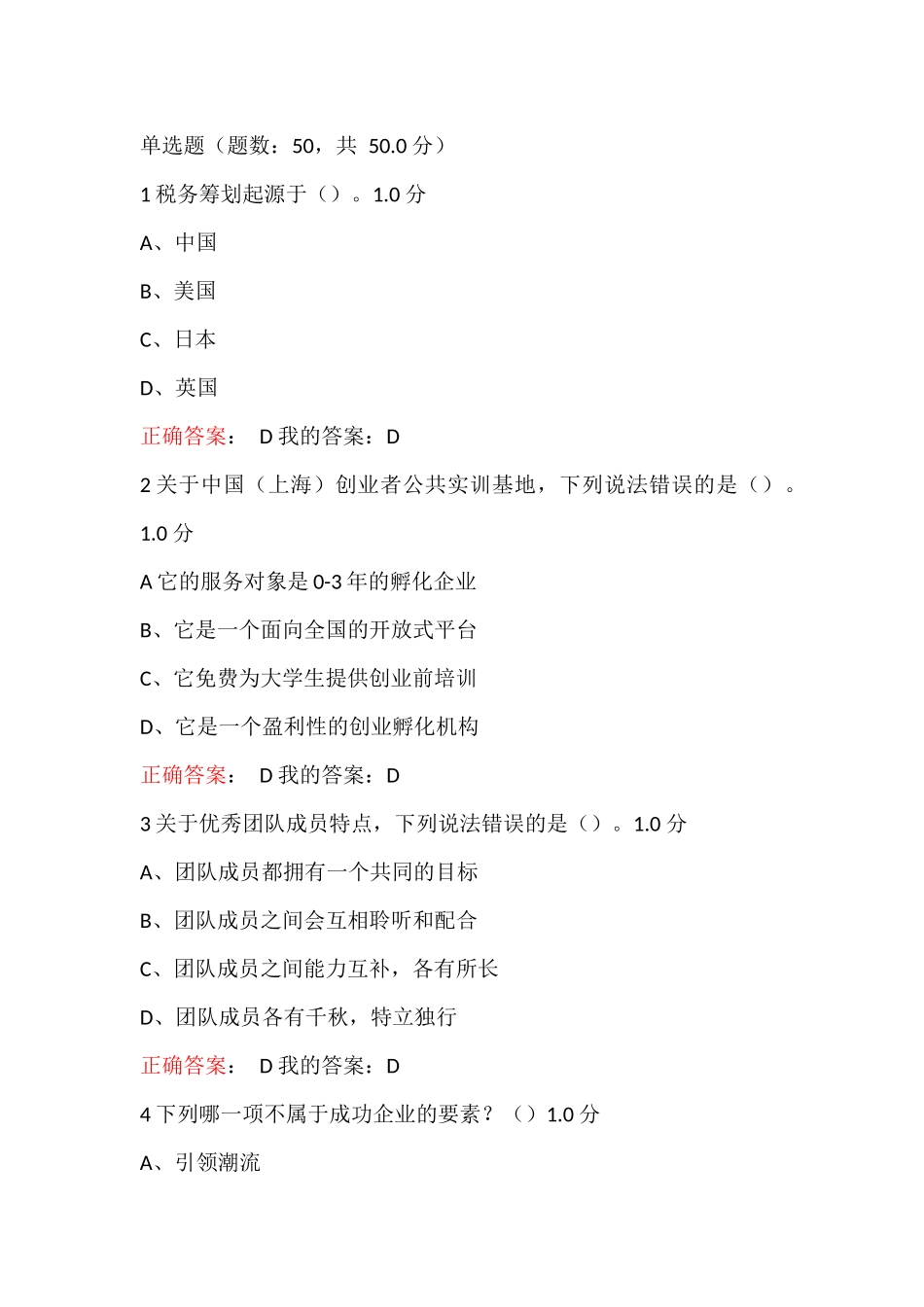 2016尔雅大学生创业基础考试答案_第1页