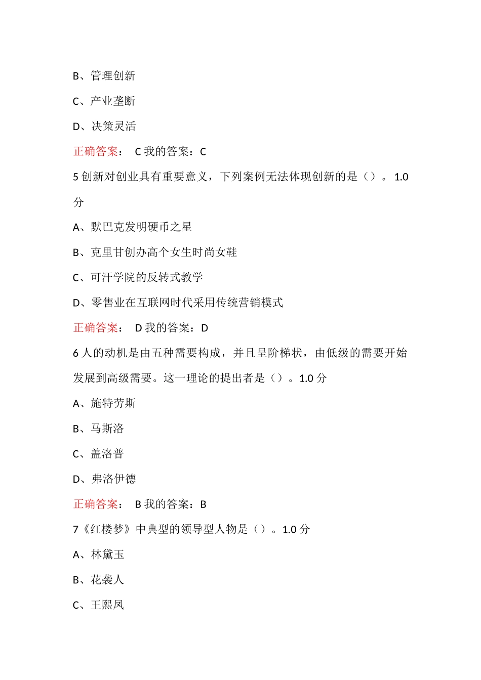 2016尔雅大学生创业基础考试答案_第2页