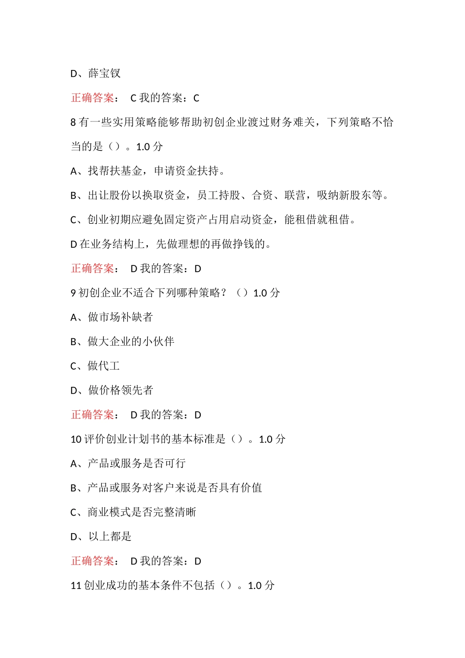 2016尔雅大学生创业基础考试答案_第3页