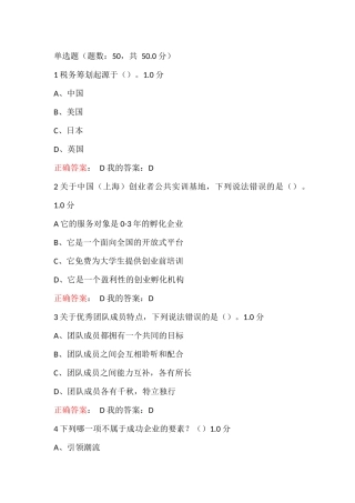 2016尔雅大学生创业基础考试答案