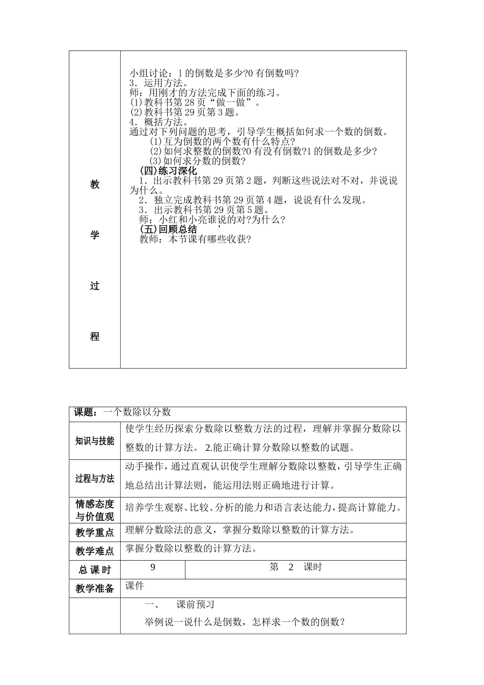新人教版六年级上册分数除法教案(表格)_第2页