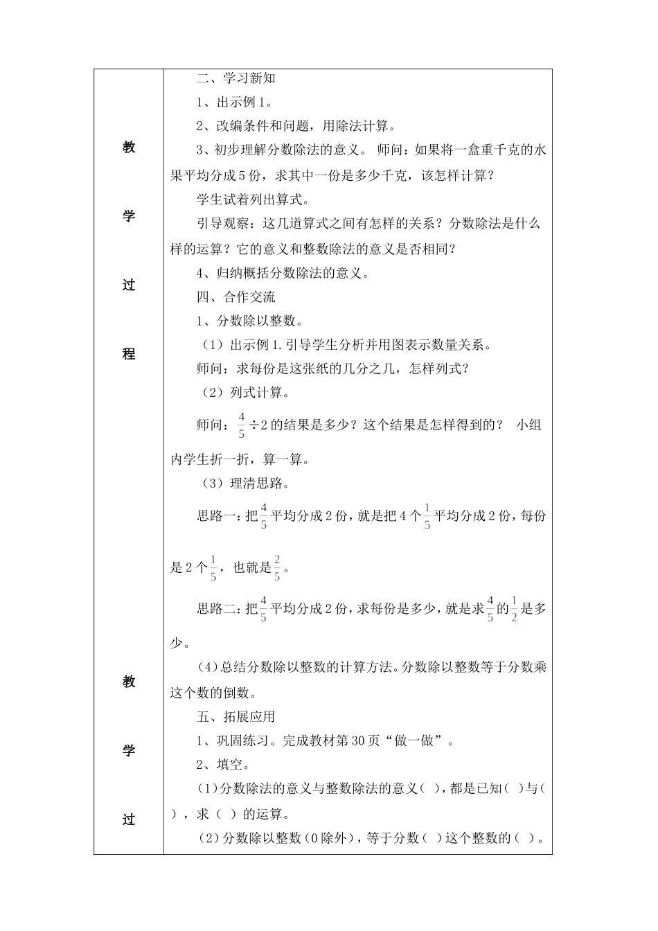 新人教版六年级上册分数除法教案(表格)_第3页