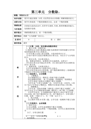 新人教版六年级上册分数除法教案(表格)