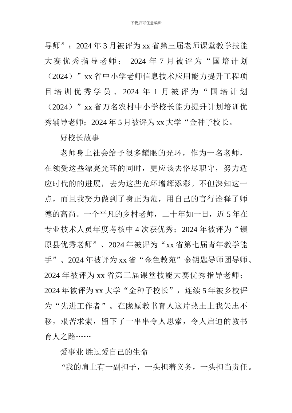 优秀教育工作者事迹材料：爱事业-爱教师-爱学生_第2页