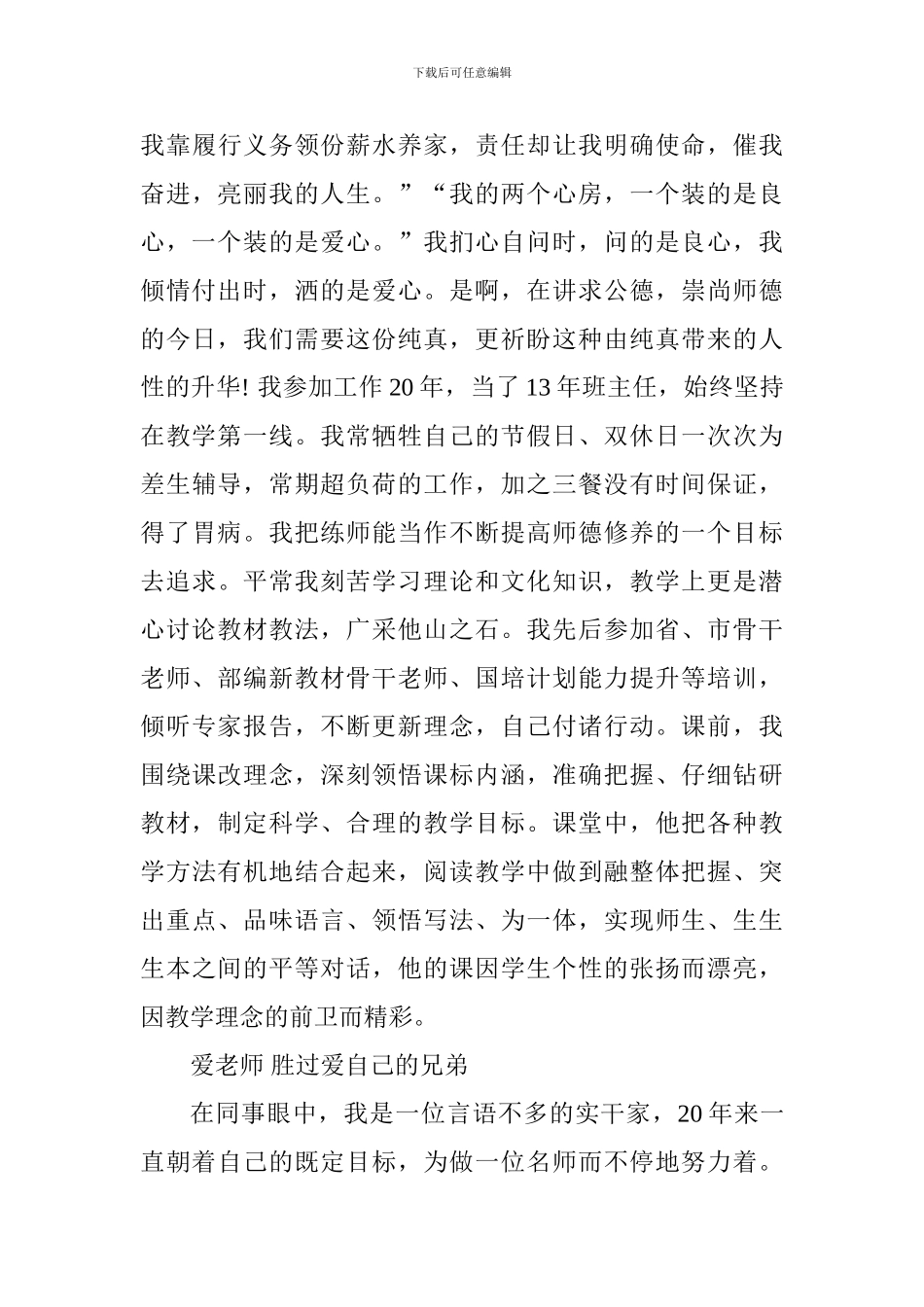 优秀教育工作者事迹材料：爱事业-爱教师-爱学生_第3页