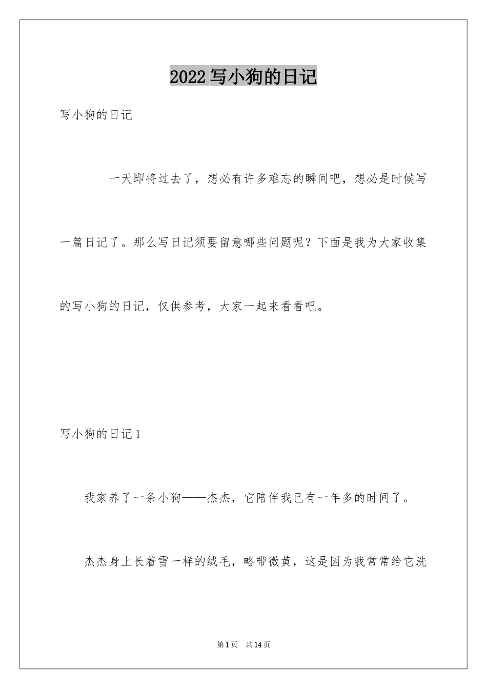 2024写小狗的日记_第1页