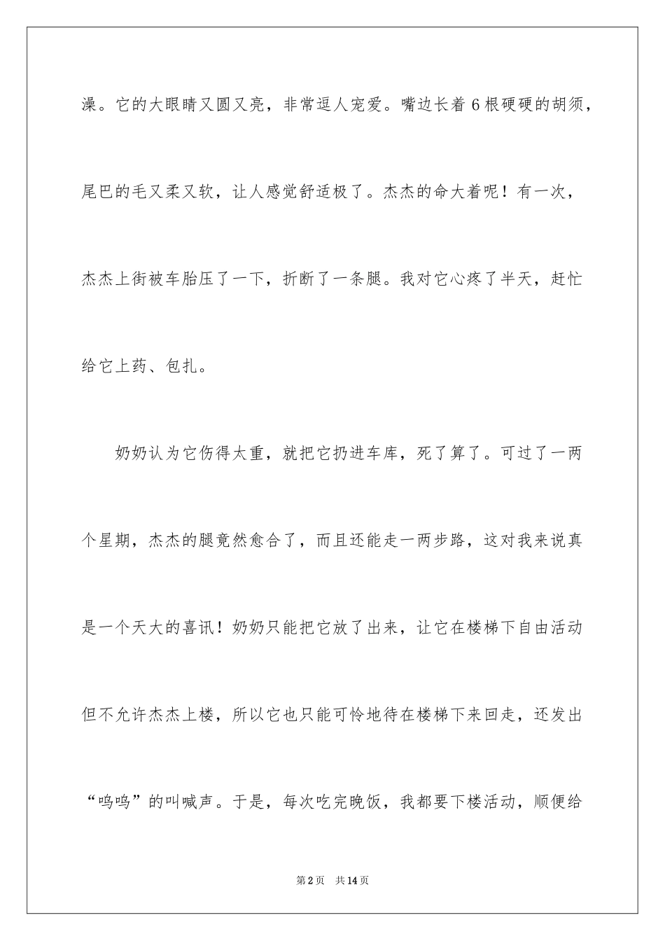 2024写小狗的日记_第2页