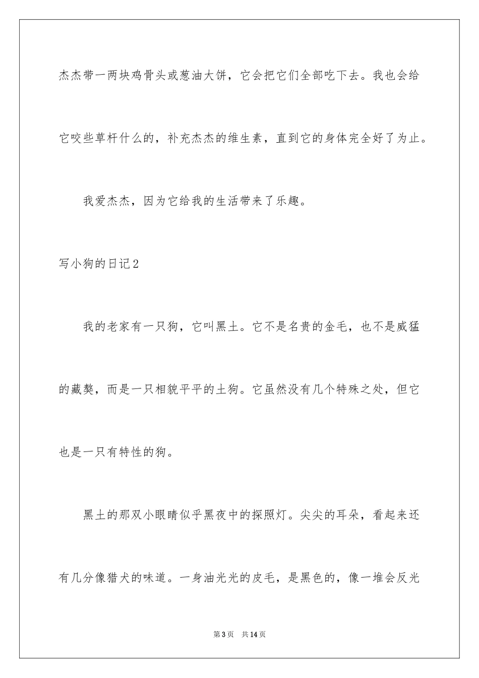 2024写小狗的日记_第3页