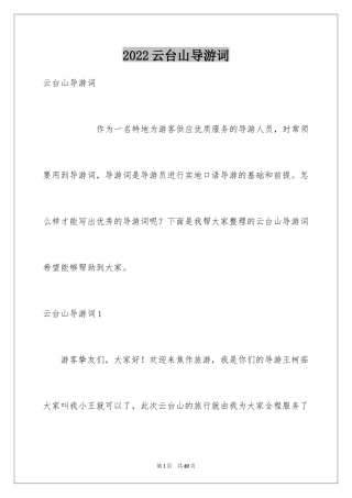 2024云台山导游词_22