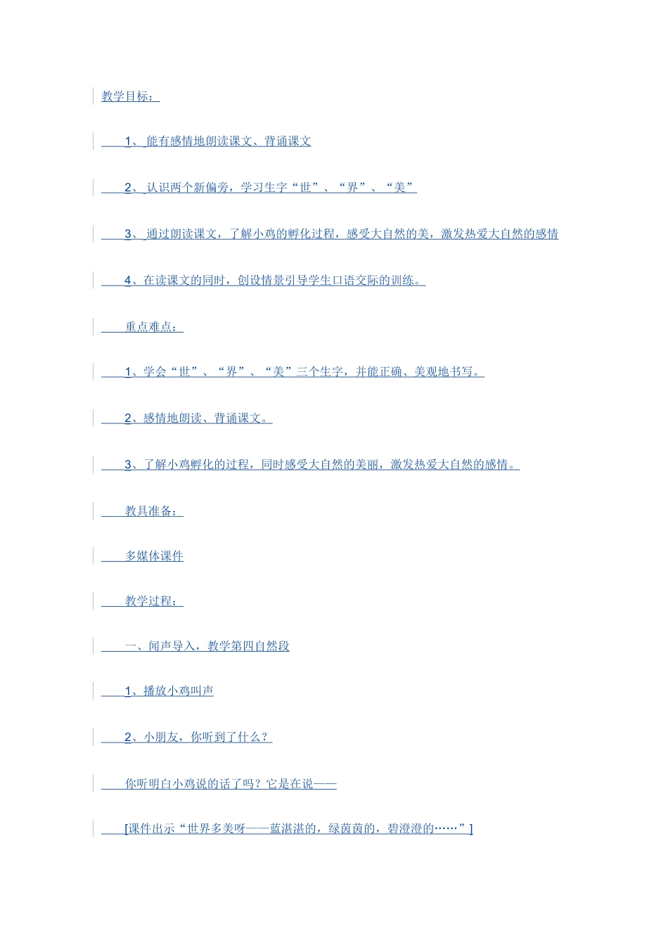 世界多美啊1_第1页